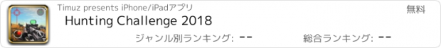 おすすめアプリ Hunting Challenge 2018