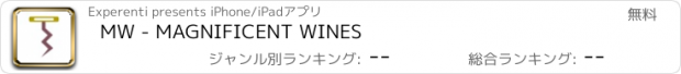 おすすめアプリ MW - MAGNIFICENT WINES