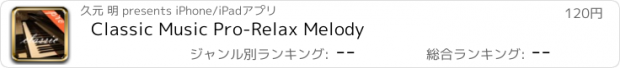 おすすめアプリ Classic Music Pro-Relax Melody