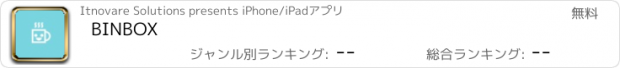 おすすめアプリ BINBOX