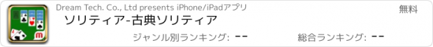 おすすめアプリ ソリティア-古典ソリティア