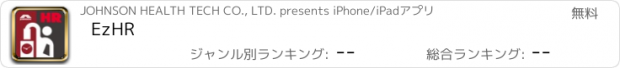 おすすめアプリ EzHR