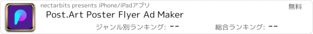 おすすめアプリ Post.Art Poster Flyer Ad Maker