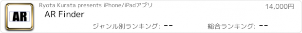 おすすめアプリ AR Finder