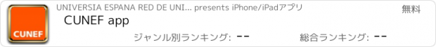 おすすめアプリ CUNEF app