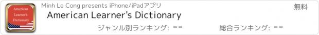 おすすめアプリ American Learner's Dictionary