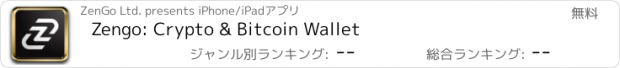 おすすめアプリ Zengo: Crypto & Bitcoin Wallet