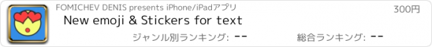 おすすめアプリ New emoji & Stickers for text