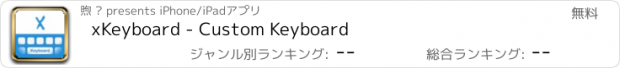 おすすめアプリ xKeyboard - Custom Keyboard