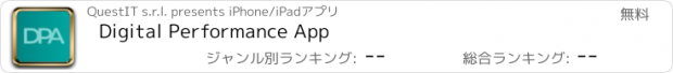 おすすめアプリ Digital Performance App