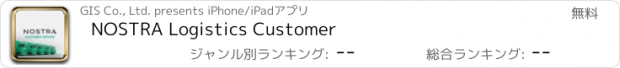 おすすめアプリ NOSTRA Logistics Customer