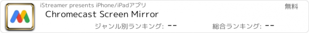 おすすめアプリ Chromecast Screen Mirror