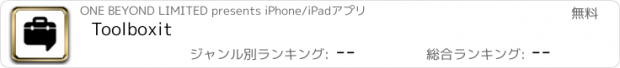 おすすめアプリ Toolboxit