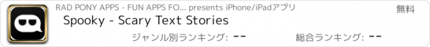 おすすめアプリ Spooky - Scary Text Stories