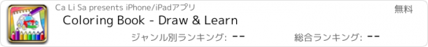 おすすめアプリ Coloring Book - Draw & Learn