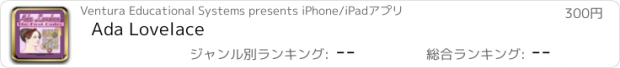 おすすめアプリ Ada Lovelace