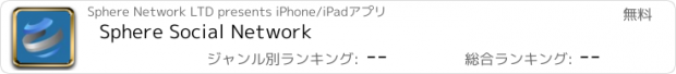 おすすめアプリ Sphere Social Network