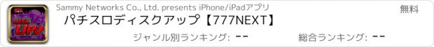 おすすめアプリ パチスロディスクアップ【777NEXT】
