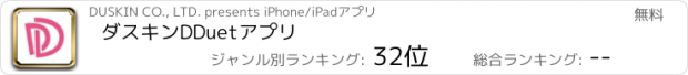 おすすめアプリ ダスキンDDuetアプリ