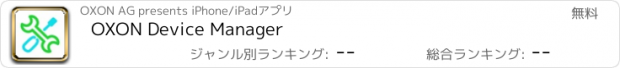 おすすめアプリ OXON Device Manager
