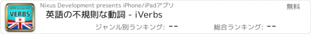 おすすめアプリ 英語の不規則な動詞 - iVerbs
