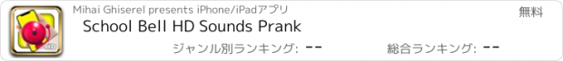 おすすめアプリ School Bell HD Sounds Prank