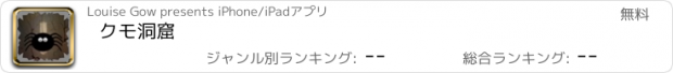 おすすめアプリ クモ洞窟