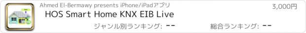 おすすめアプリ HOS Smart Home KNX EIB Live