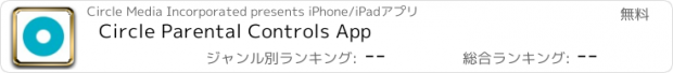 おすすめアプリ Circle Parental Controls App