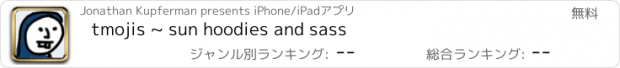 おすすめアプリ tmojis ~ sun hoodies and sass