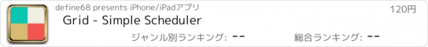 おすすめアプリ Grid - Simple Scheduler