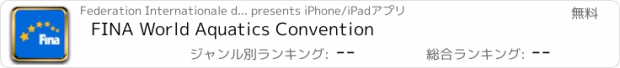 おすすめアプリ FINA World Aquatics Convention