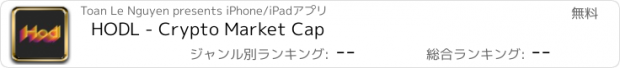 おすすめアプリ HODL - Crypto Market Cap