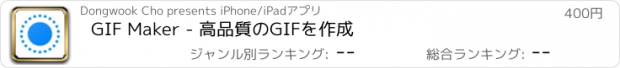 おすすめアプリ GIF Maker - 高品質のGIFを作成