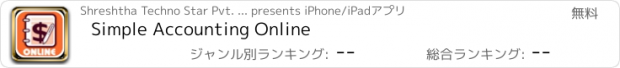 おすすめアプリ Simple Accounting Online