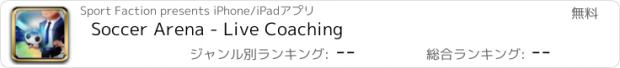 おすすめアプリ Soccer Arena - Live Coaching