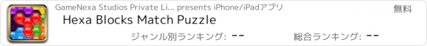 おすすめアプリ Hexa Blocks Match Puzzle