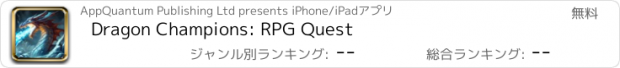 おすすめアプリ Dragon Champions: RPG Quest