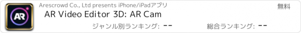 おすすめアプリ AR Video Editor 3D: AR Cam