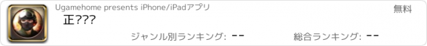 おすすめアプリ 正义枪战