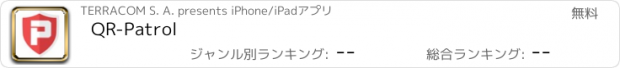 おすすめアプリ QR-Patrol