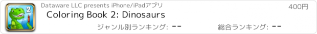 おすすめアプリ Coloring Book 2: Dinosaurs