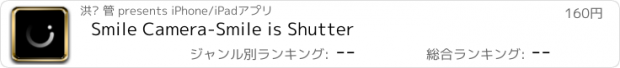 おすすめアプリ Smile Camera-Smile is Shutter