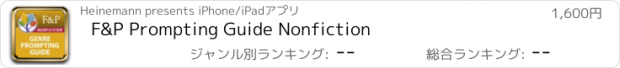 おすすめアプリ F&P Prompting Guide Nonfiction