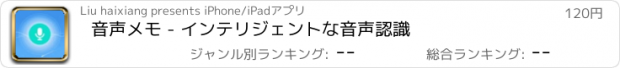 おすすめアプリ 音声メモ - インテリジェントな音声認識