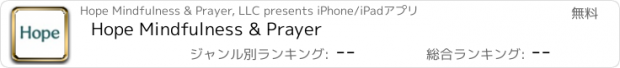 おすすめアプリ Hope Mindfulness & Prayer