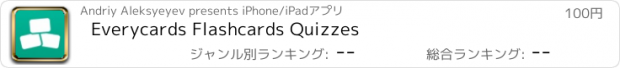 おすすめアプリ Everycards Flashcards Quizzes