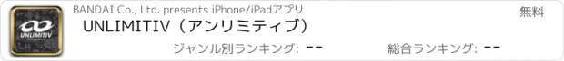 おすすめアプリ UNLIMITIV（アンリミティブ）