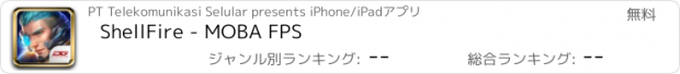 おすすめアプリ ShellFire - MOBA FPS