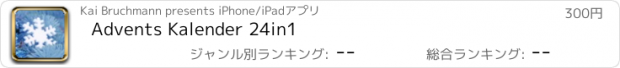 おすすめアプリ Advents Kalender 24in1